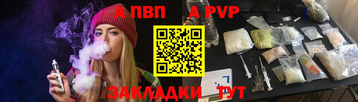 А ПВП кристаллы  Вход с VPN  Alpha-PVP  Alpha-PVP СК  Улан-Удэ 