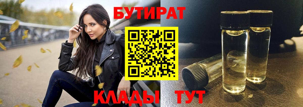 БУТИРАТ бутик  Вход с VPN  Улан-Удэ 