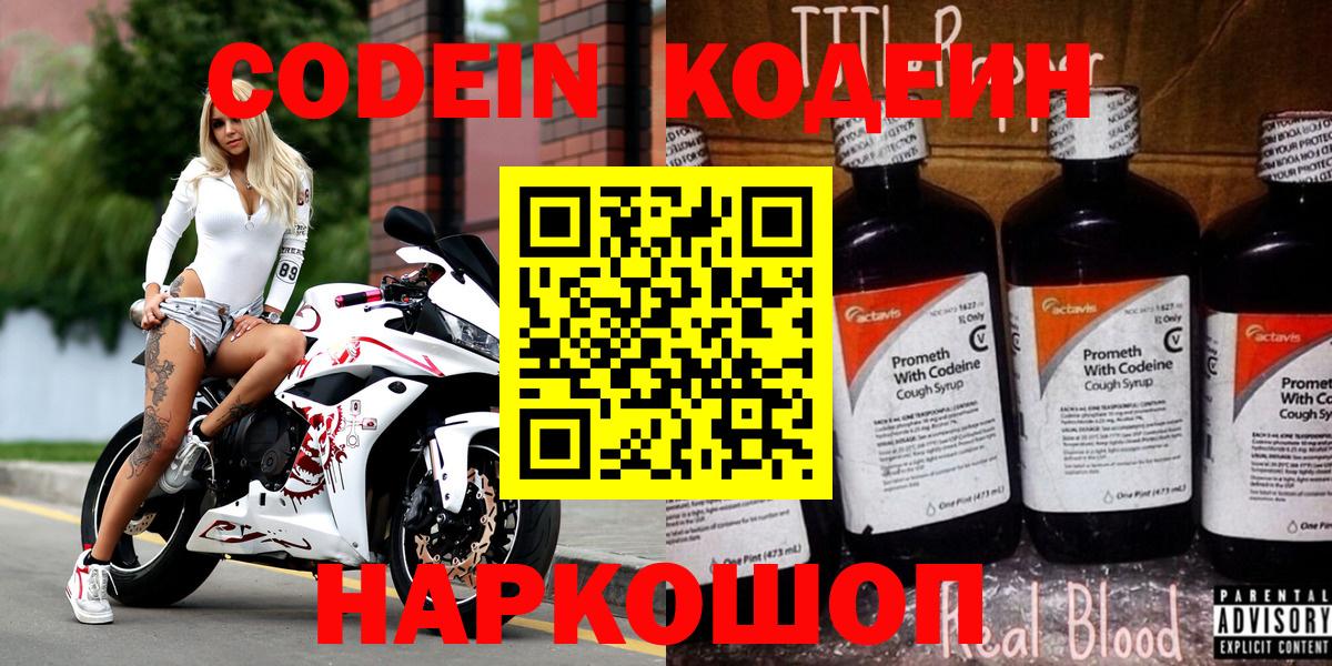 Кодеин Purple Drank Улан-Удэ