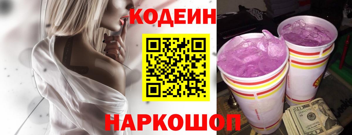Улан-Удэ  Кодеин напиток Lean (лин)  Кодеиновый сироп Lean напиток Lean (лин)  Вход с VPN 