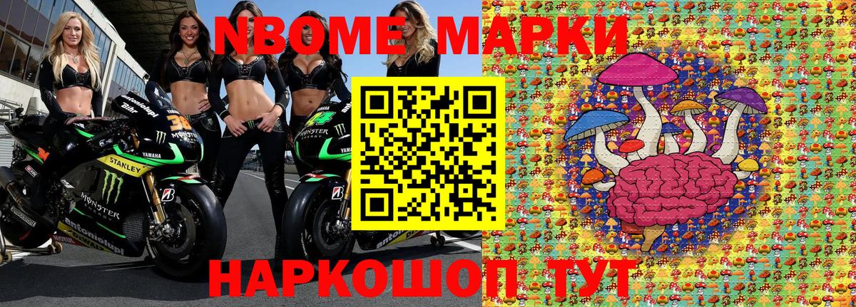 Марки N-bome 1,8мг  Вход с VPN  Марки N-bome 1,8мг  магазин  наркотиков  Улан-Удэ 